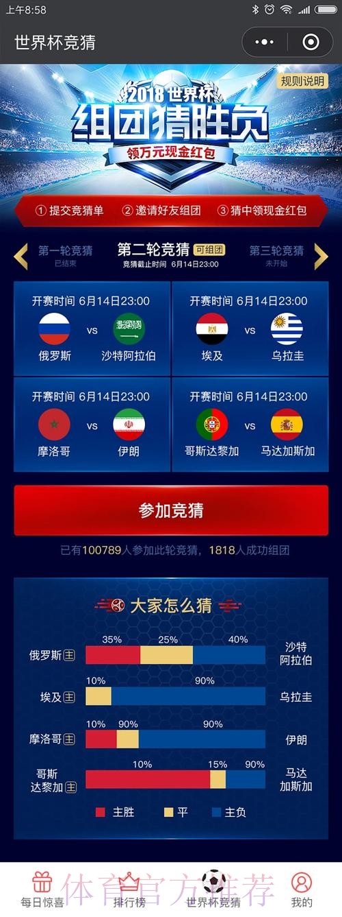 世界杯竞猜APP最佳